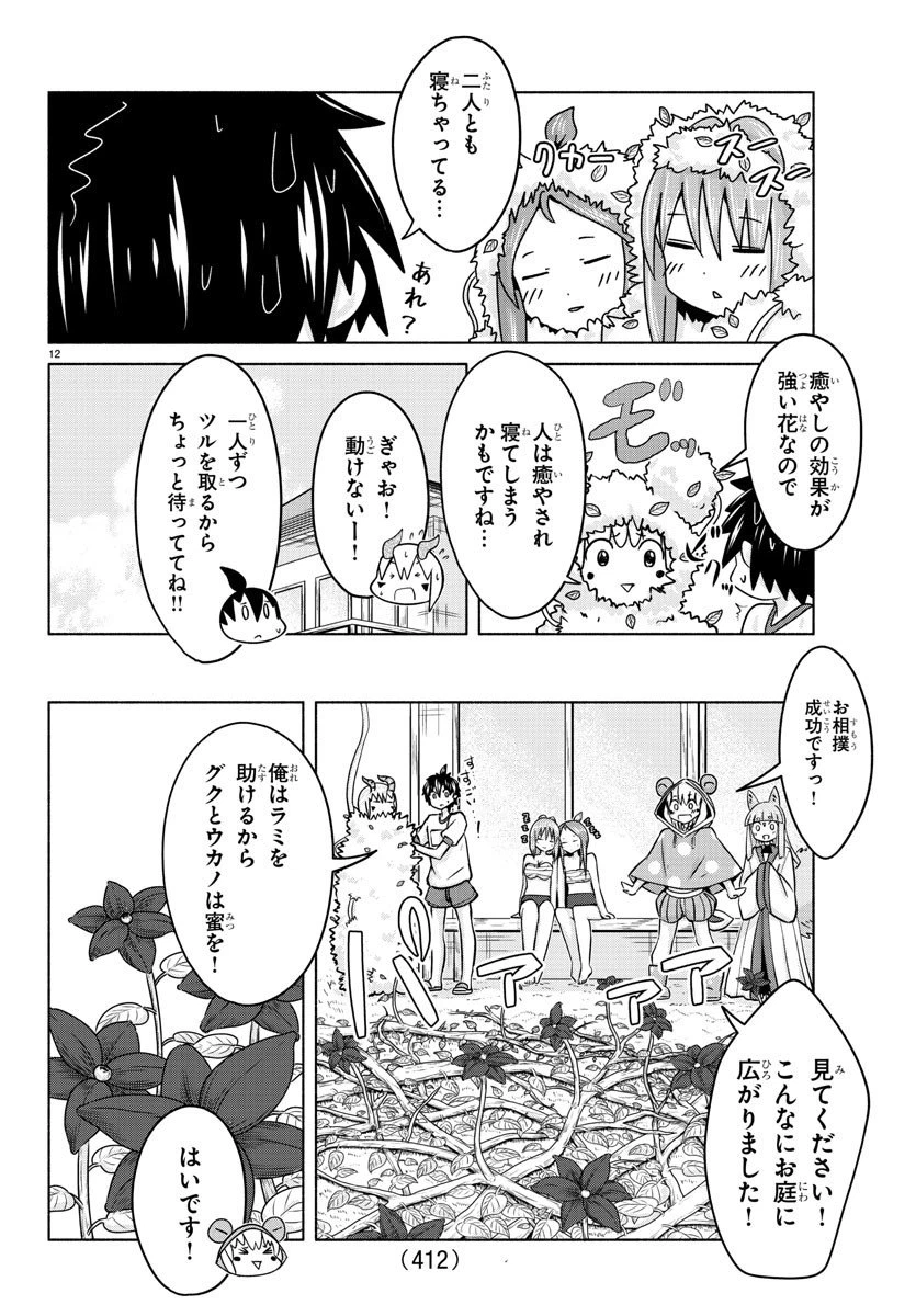 ページ 12 — 第28話