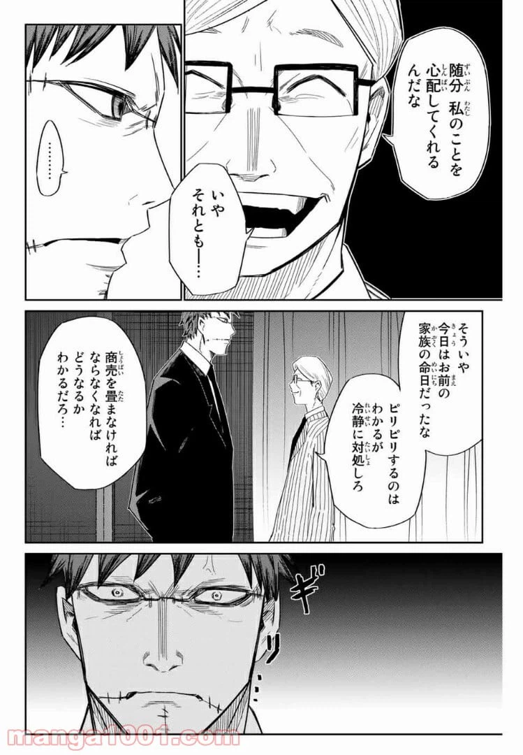 ページ 10 — 第22話