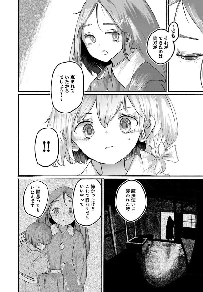 ページ 16 — 第5話