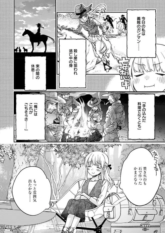 ページ 8 — 第19話
