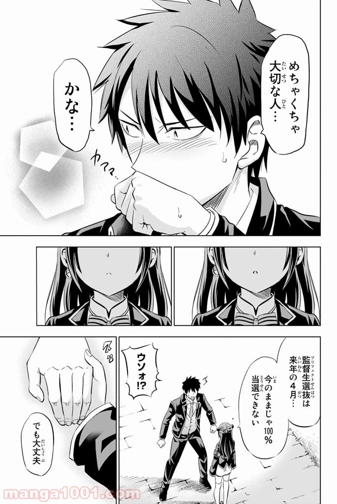 ページ 31 — 第19話
