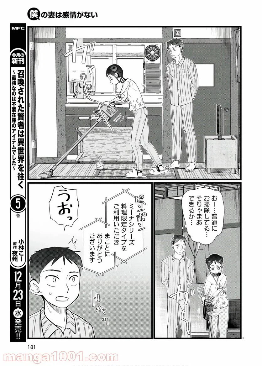 ページ 5 — 第17話