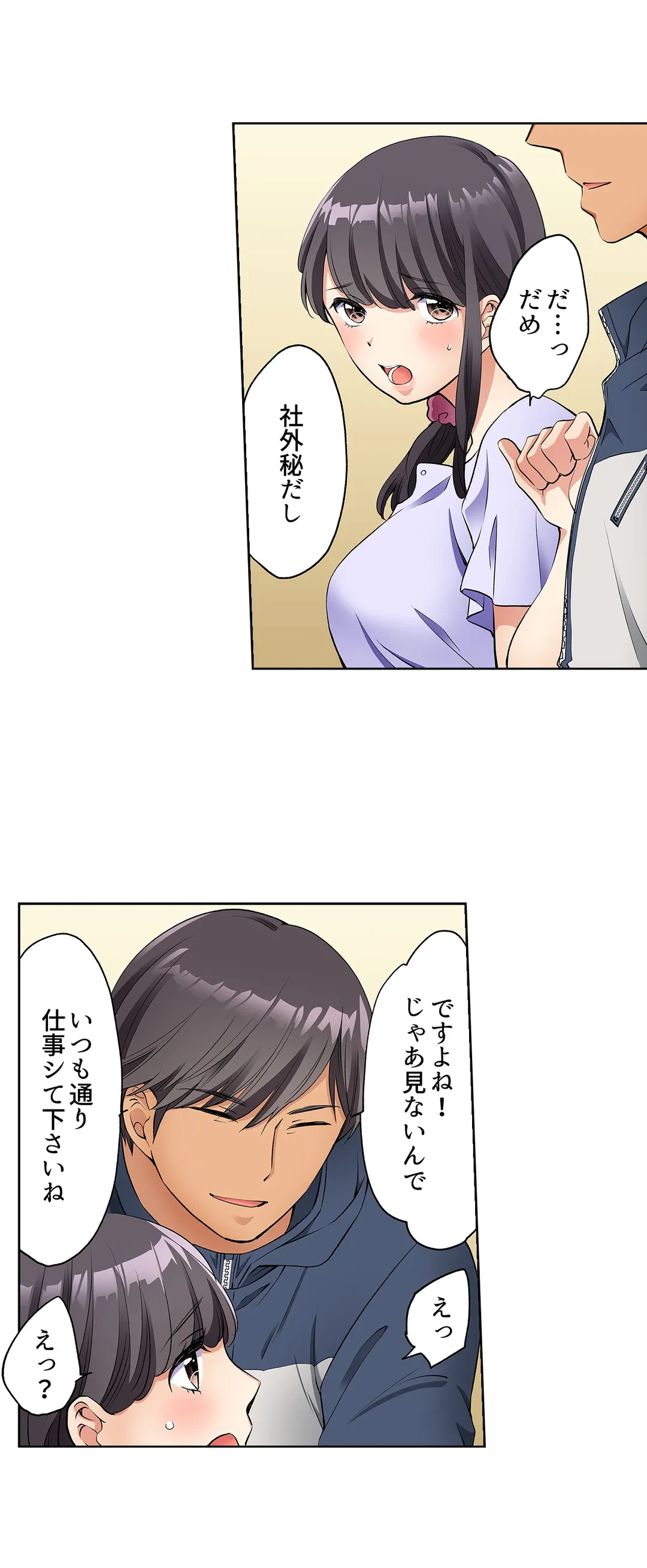 ページ 12 — 第5話