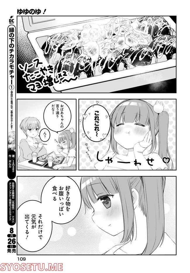 ページ 13 — 第6話