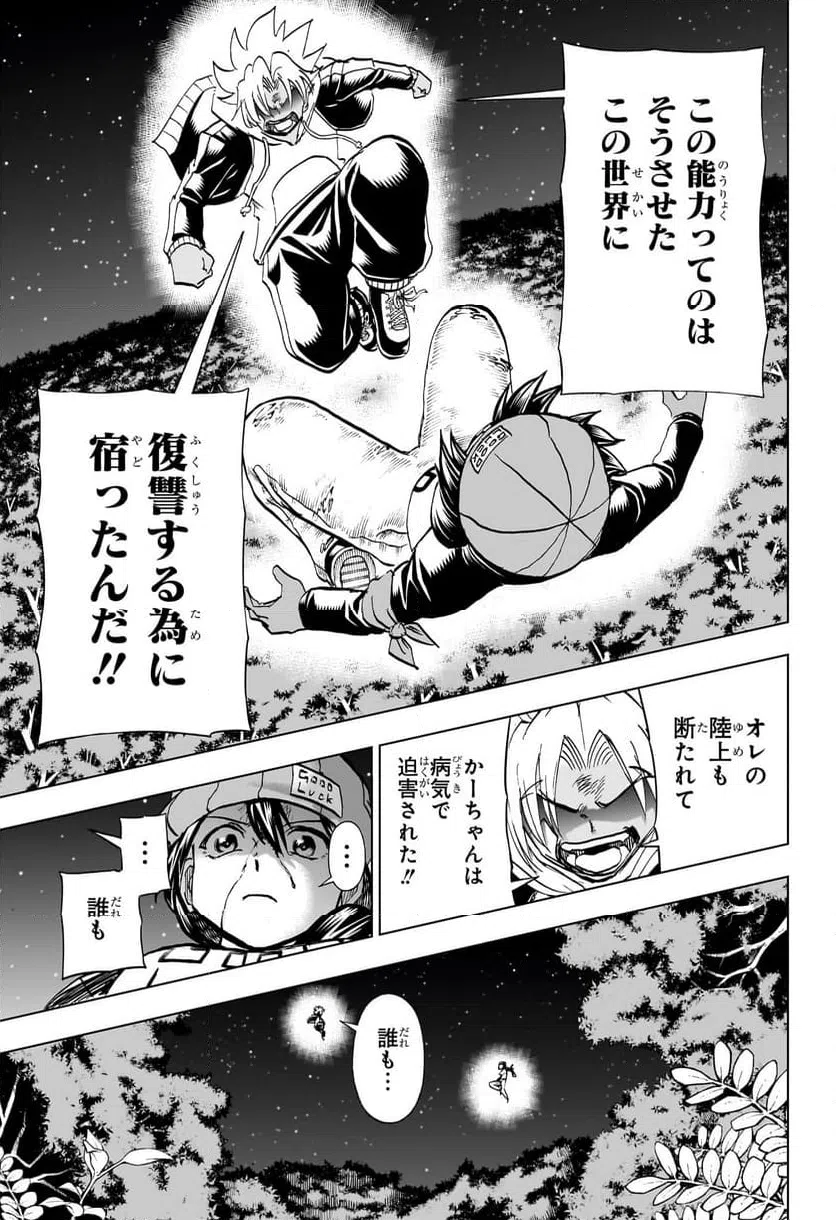 ページ 9 — 第193話