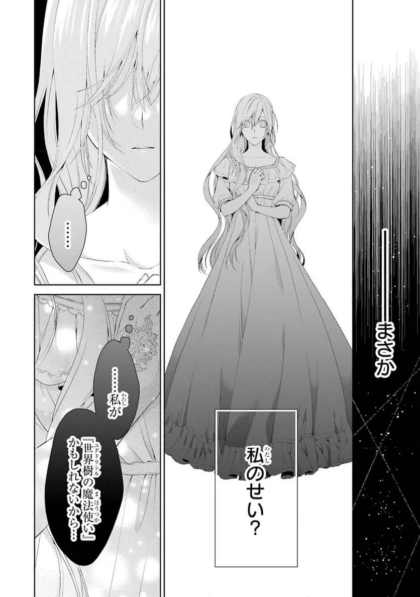 ページ 8 — 第16話