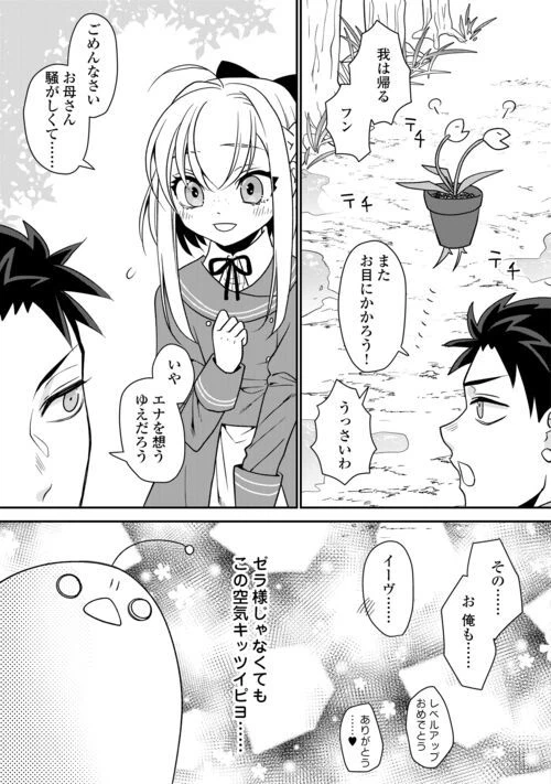 ページ 29 — 第7話