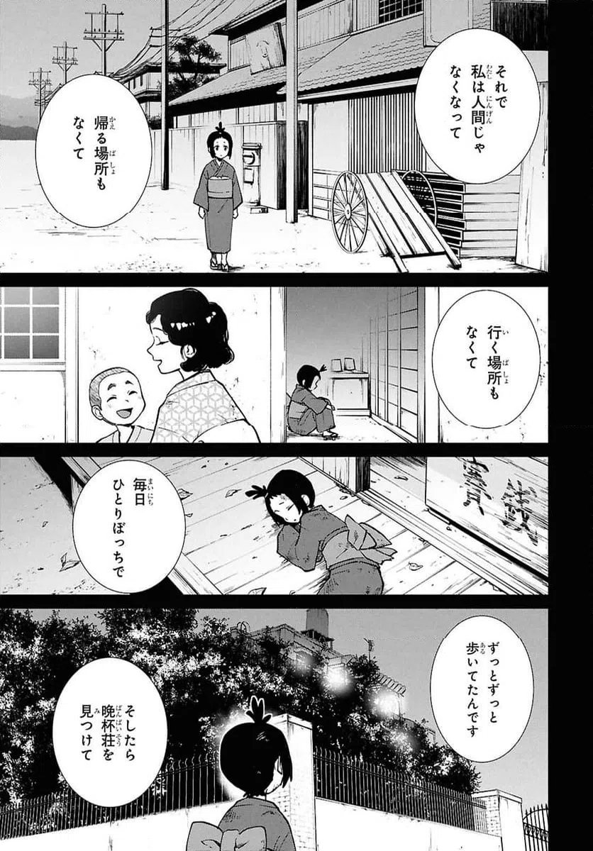 ページ 21 — 第6話