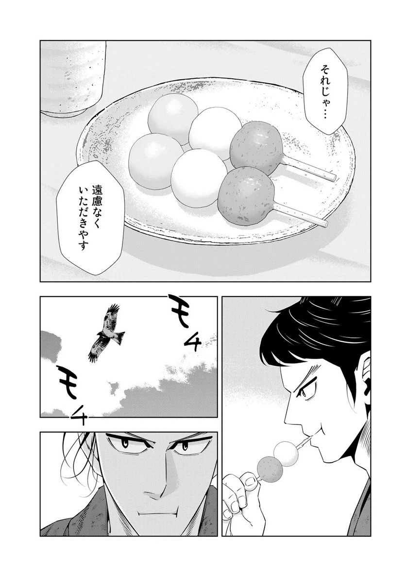ページ 8 — 第15話