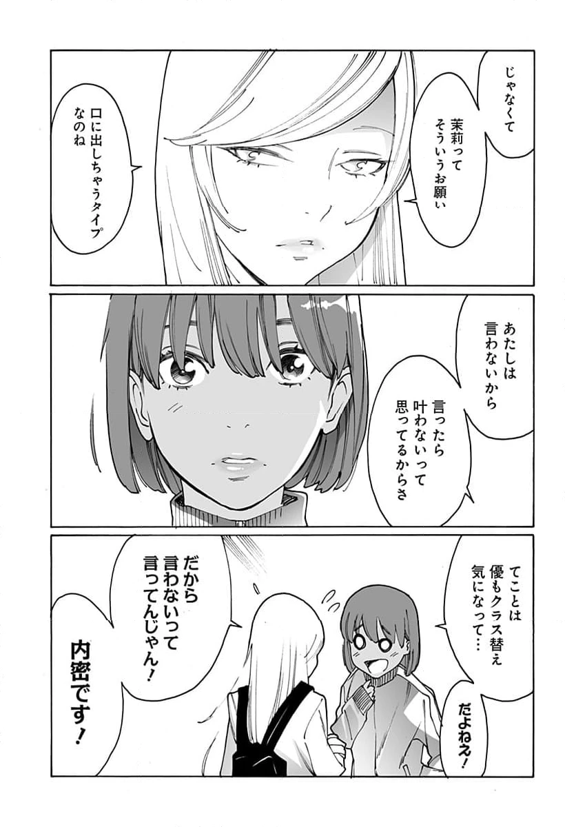 ページ 5 — 第300話