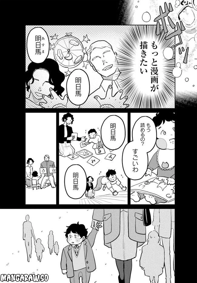 ページ 3 — 第9.1話