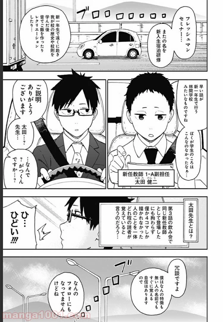 ページ 3 — 第6話