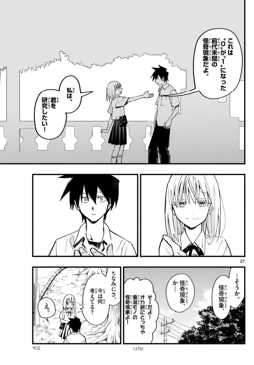 ページ 27 — 第2話