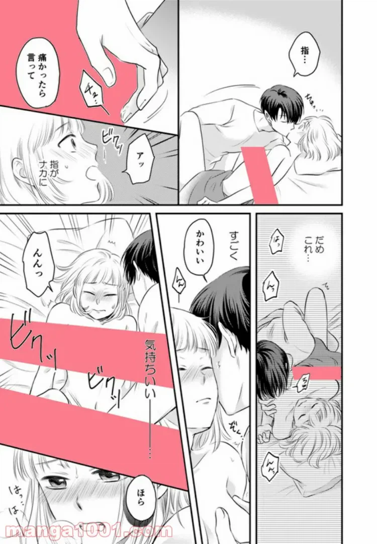 ページ 7 — 第1.3話