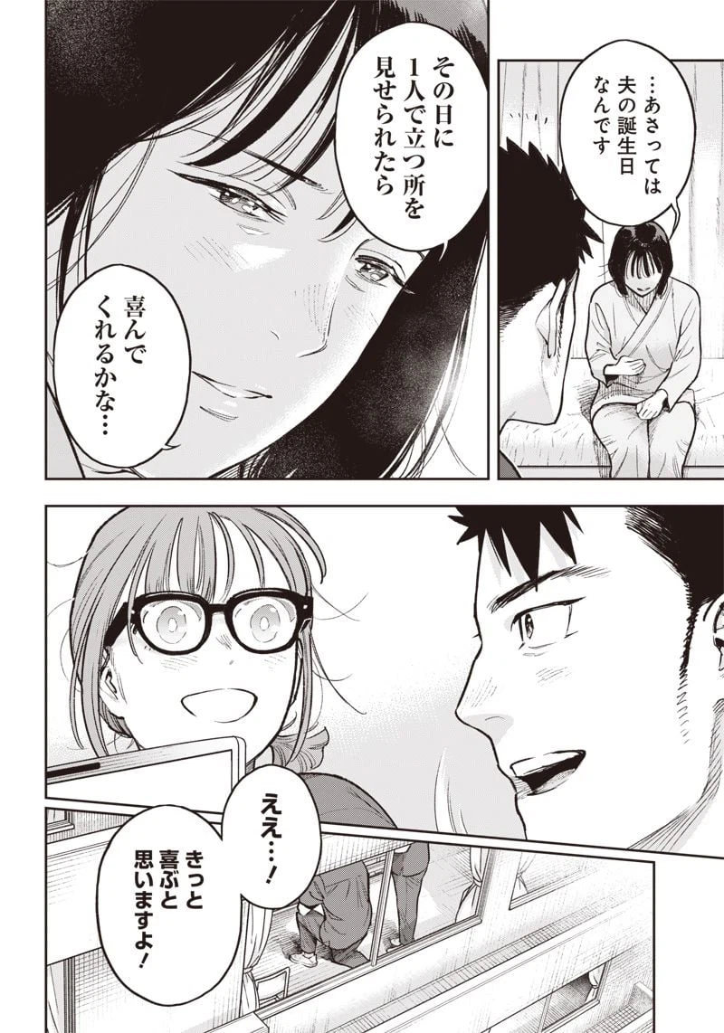 ページ 8 — 第18.1話