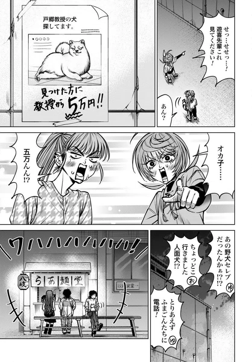 ページ 33 — 第3話