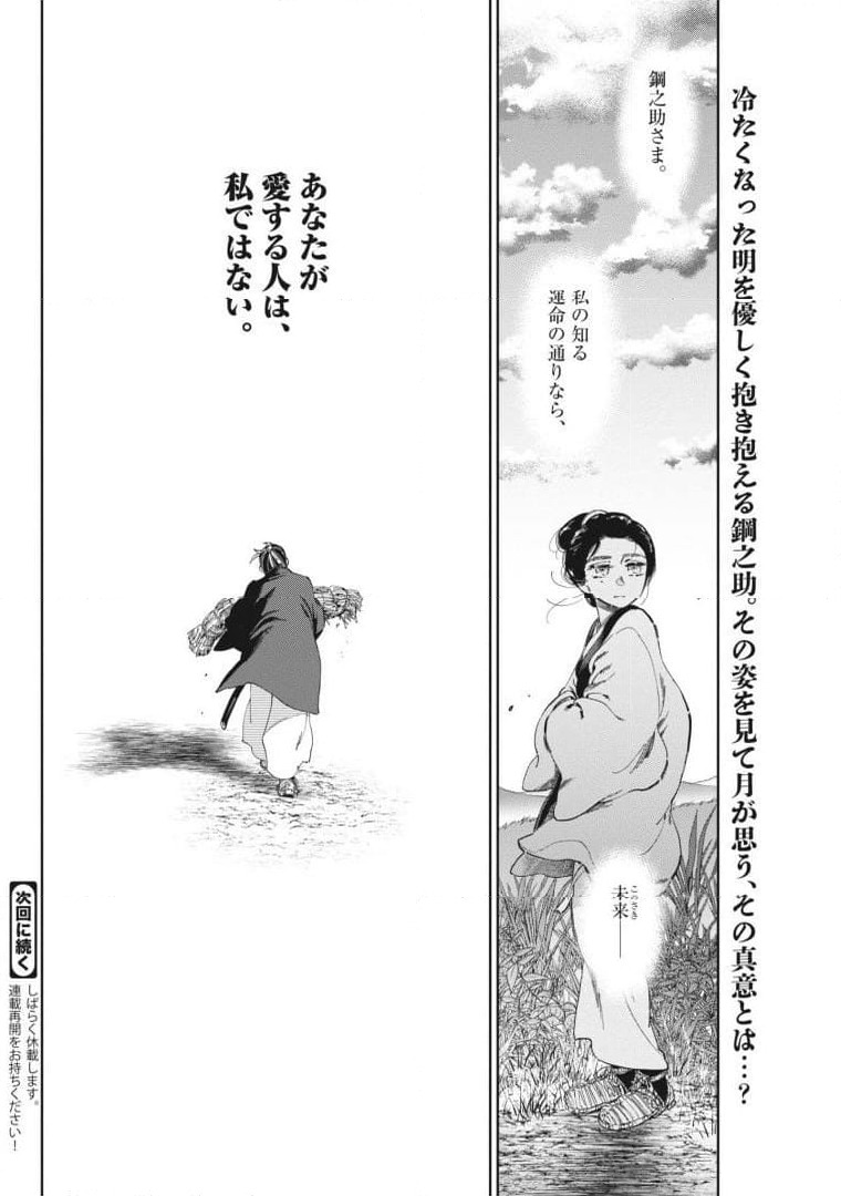 ページ 18 — 第83話