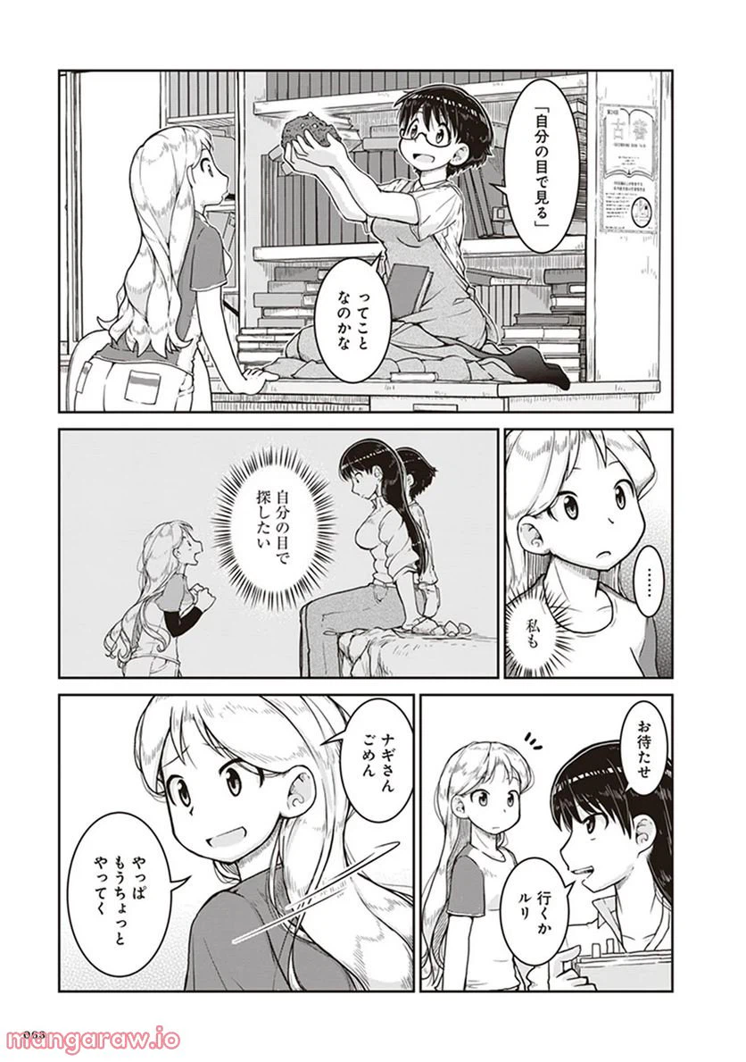 ページ 27 — 第8話