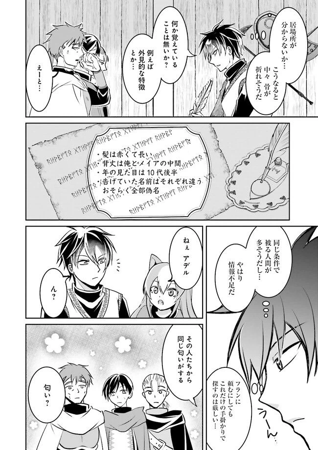 ページ 8 — 第6.2話