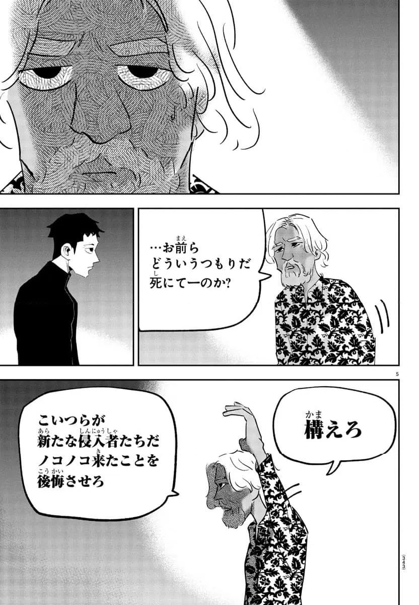 ページ 5 — 第8話