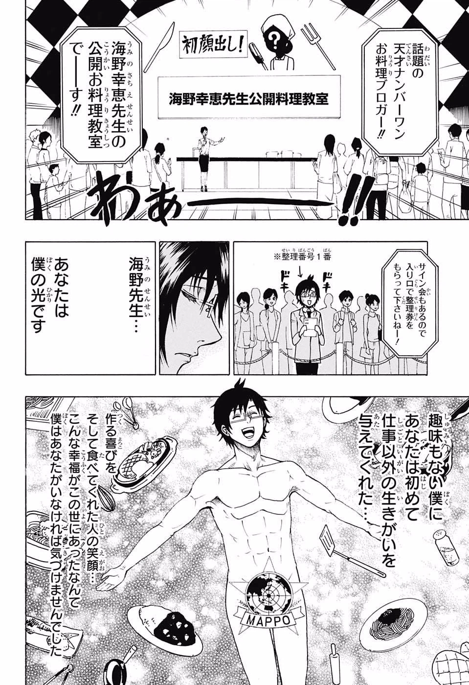 ページ 10 — 第43話