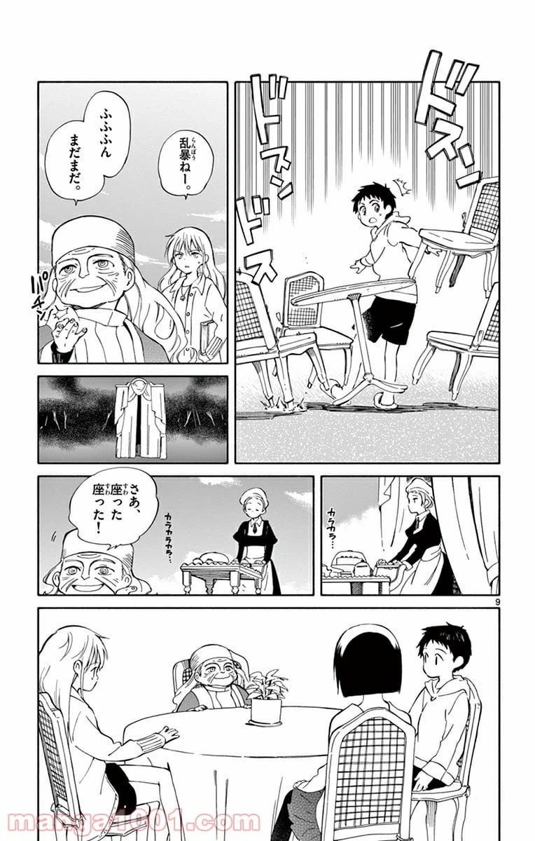 ページ 9 — 第15話
