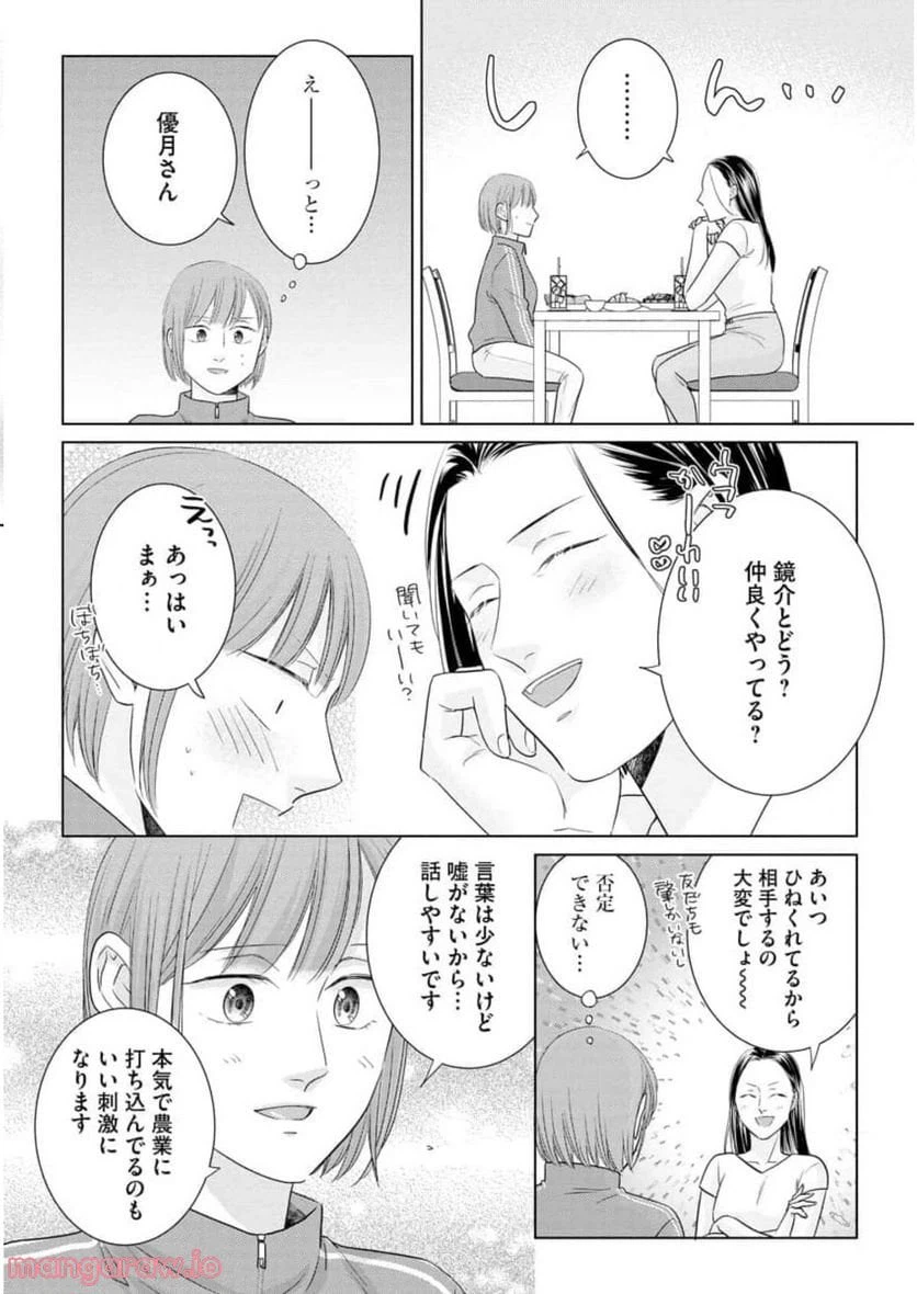 ページ 18 — 第8話