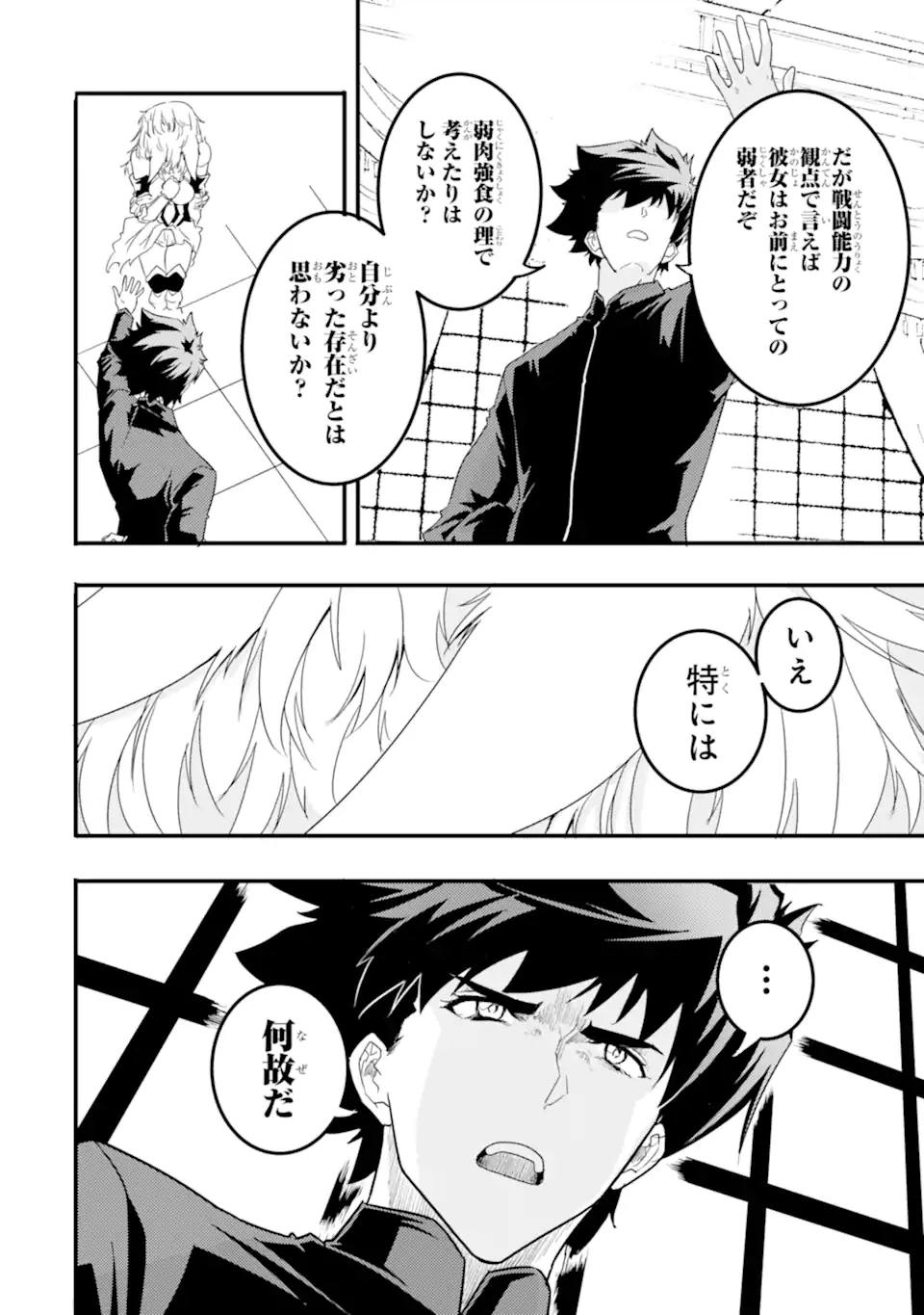 ページ 5 — 第9.2話