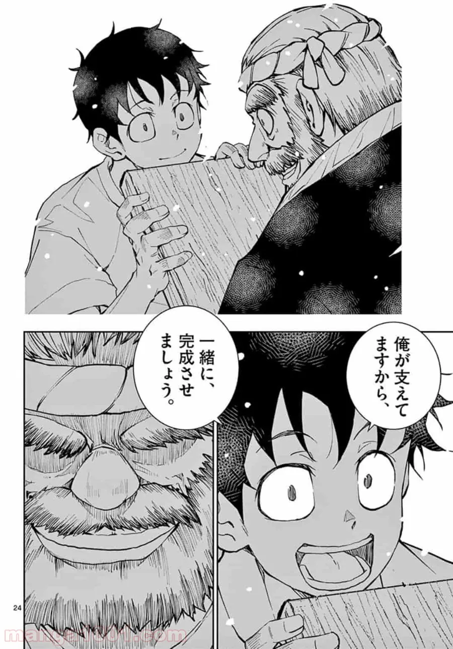 ページ 9 — 第14.2話
