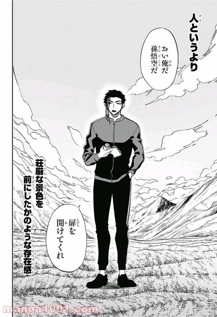 ページ 8 — 第67話