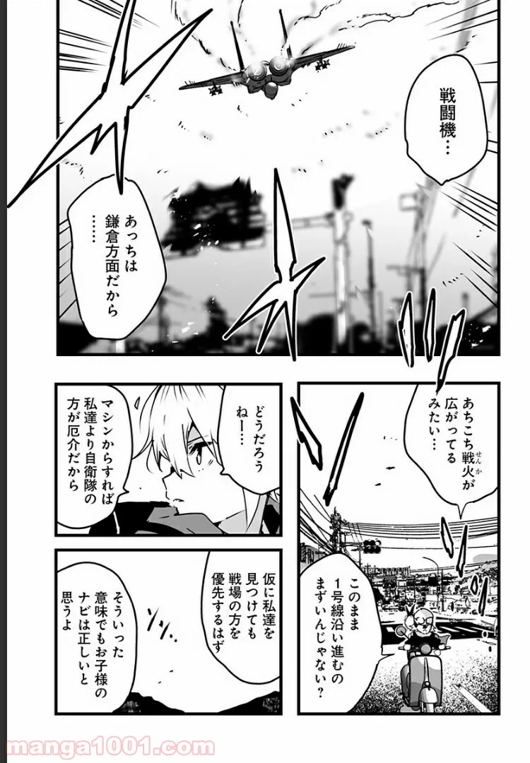 ページ 9 — 第8話