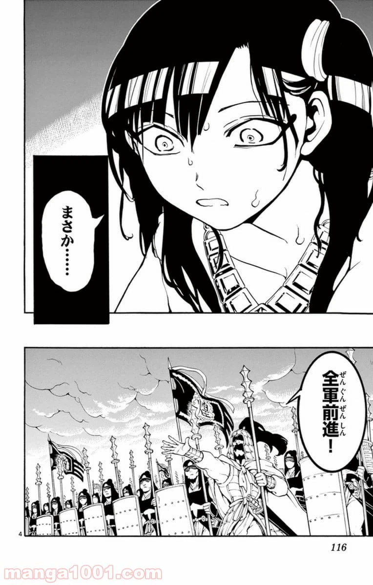 ページ 4 — 第265話