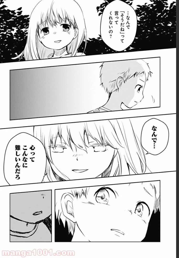 ページ 29 — 第5話