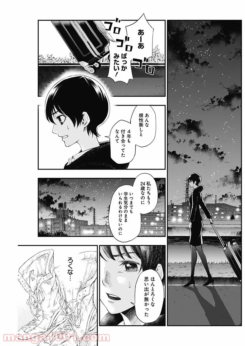 ページ 13 — 第10話