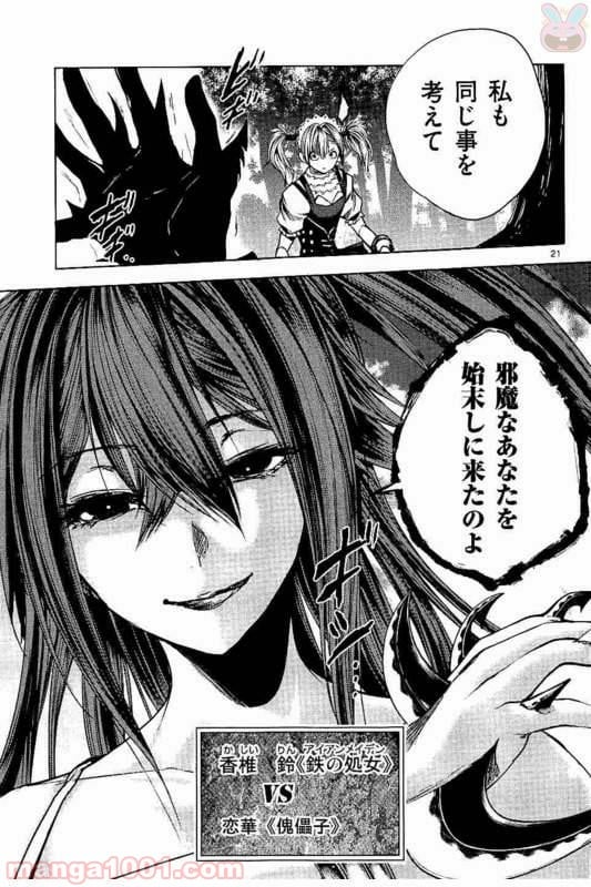 ページ 21 — 第49話
