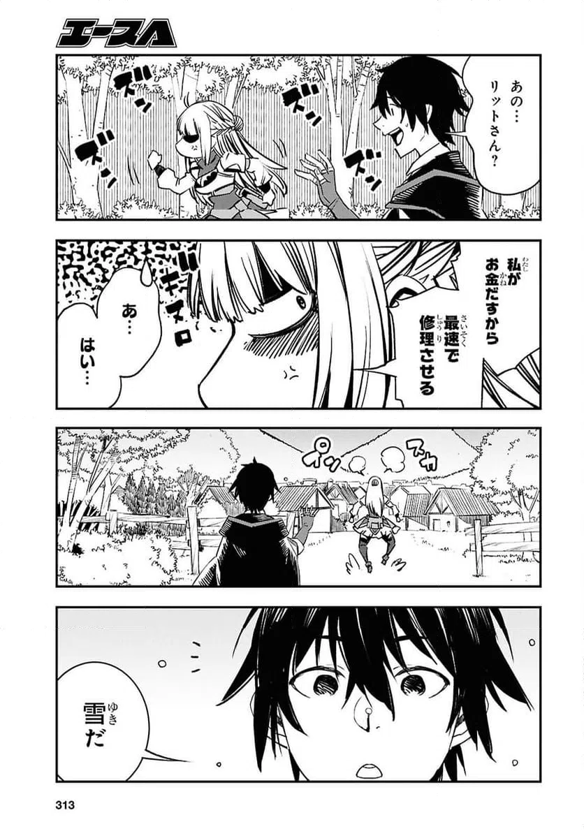 ページ 3 — 第70話