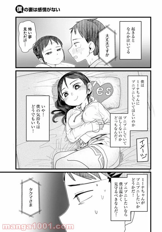 ページ 7 — 第11.3話