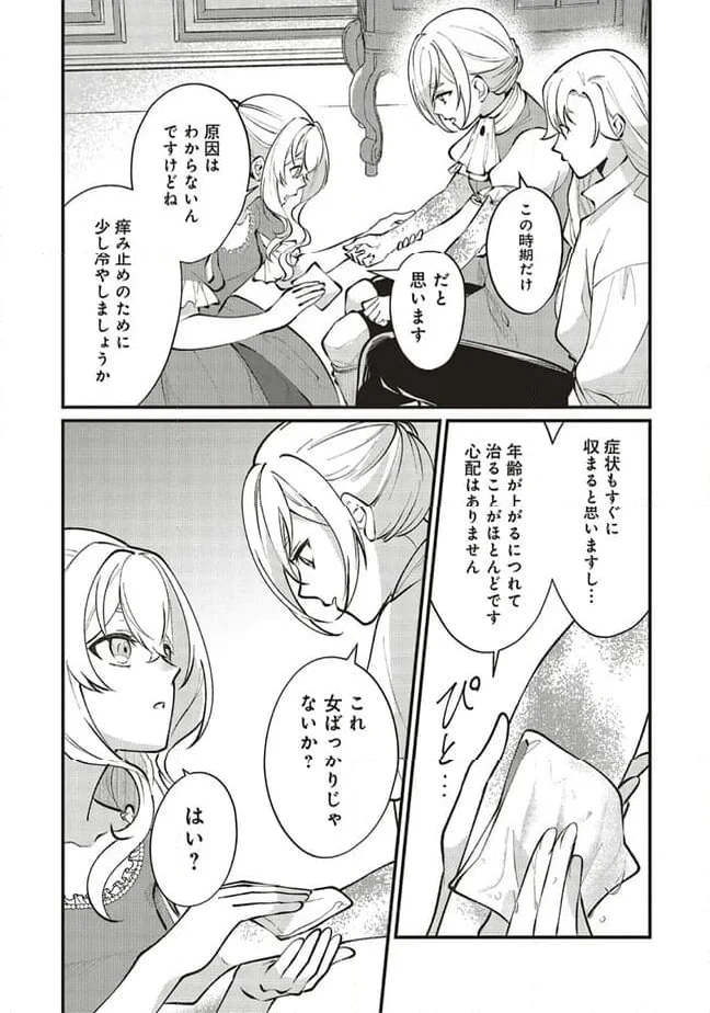 ページ 9 — 第14.2話