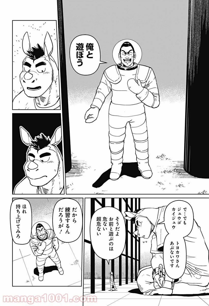 ページ 32 — 第7話