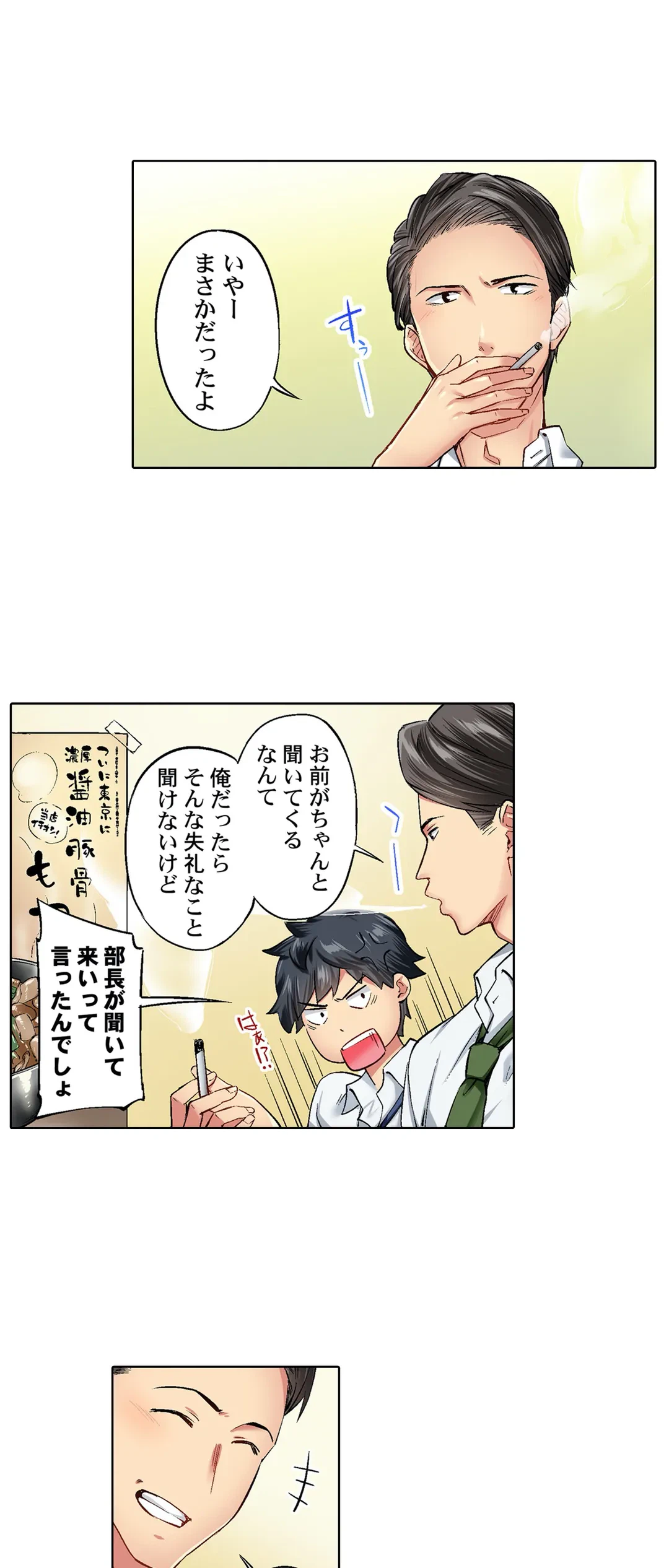ページ 20 — 第4話