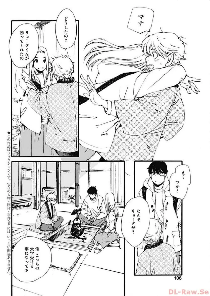 ページ 3 — 第36話