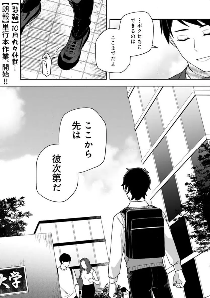 ページ 16 — 第16話