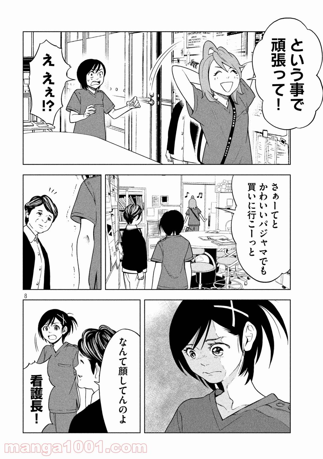 ページ 8 — 第17話