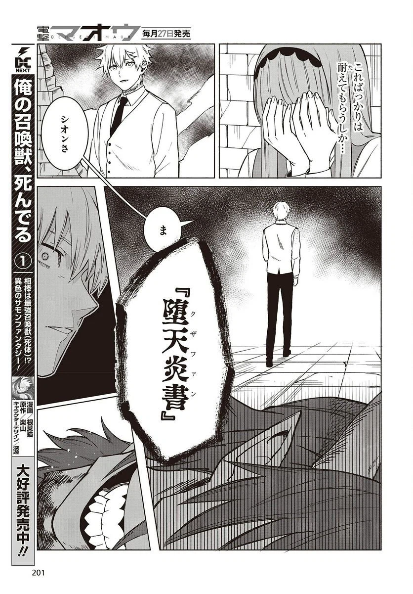 ページ 19 — 第11話