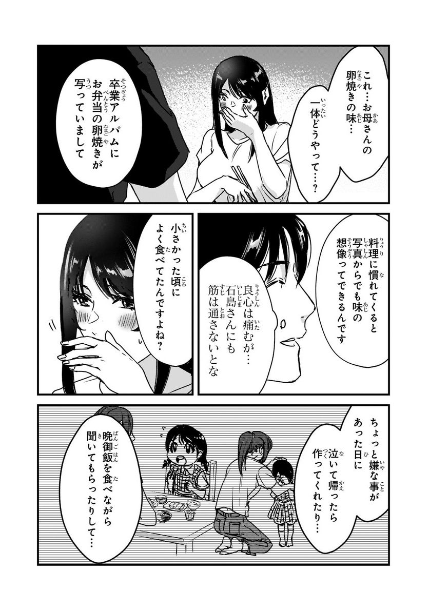 ページ 10 — 第21.2話