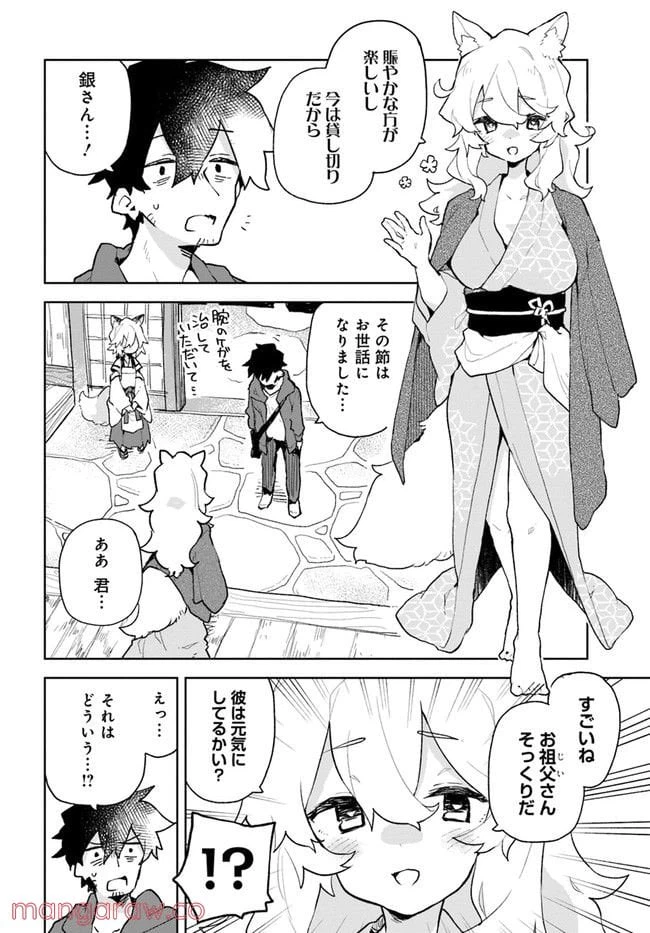 ページ 4 — 第85話