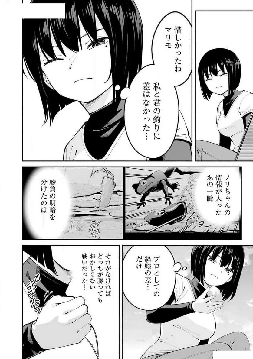 ページ 4 — 第58話