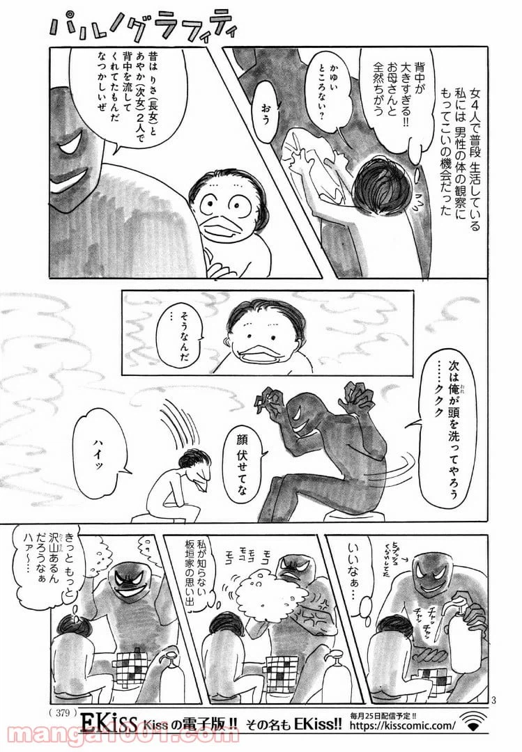 ページ 3 — 第6話