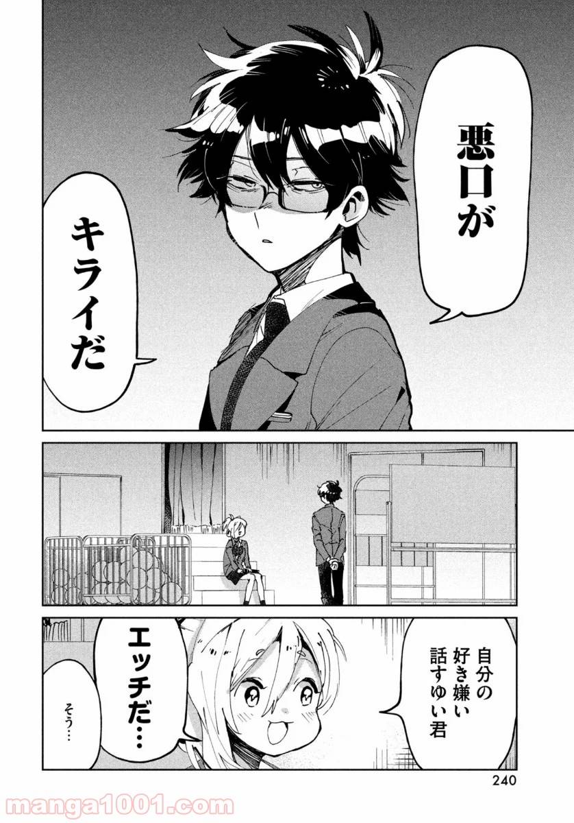 ページ 18 — 第7話