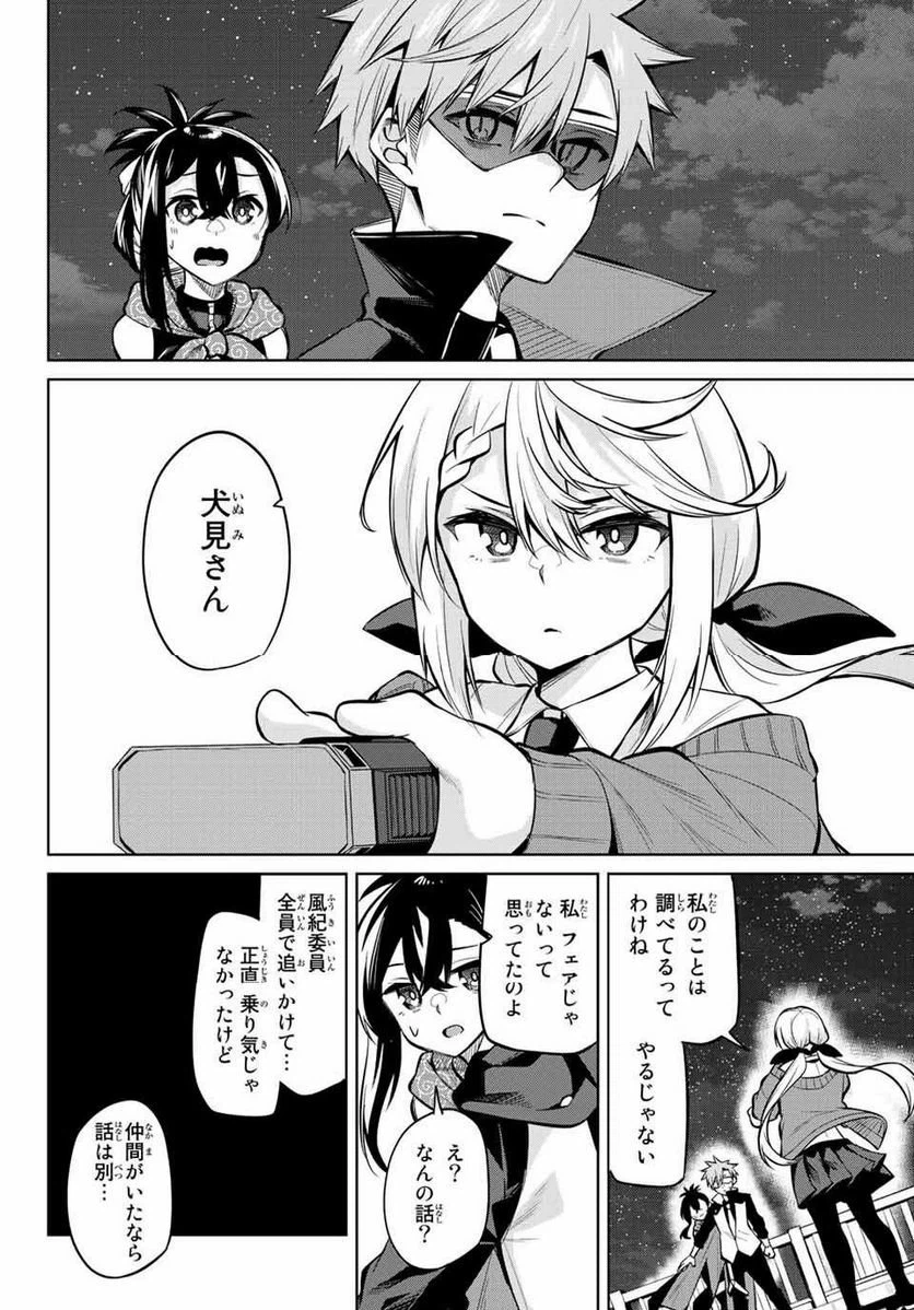 ページ 8 — 第30話